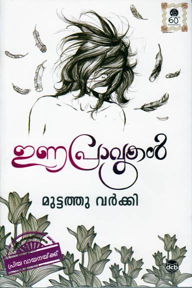 Inapravukal Muttathu Varkey Book Cover